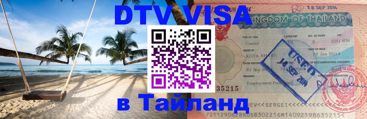 DTV Visa Thailand — прайс и условия, виза без дополнительных документов - 